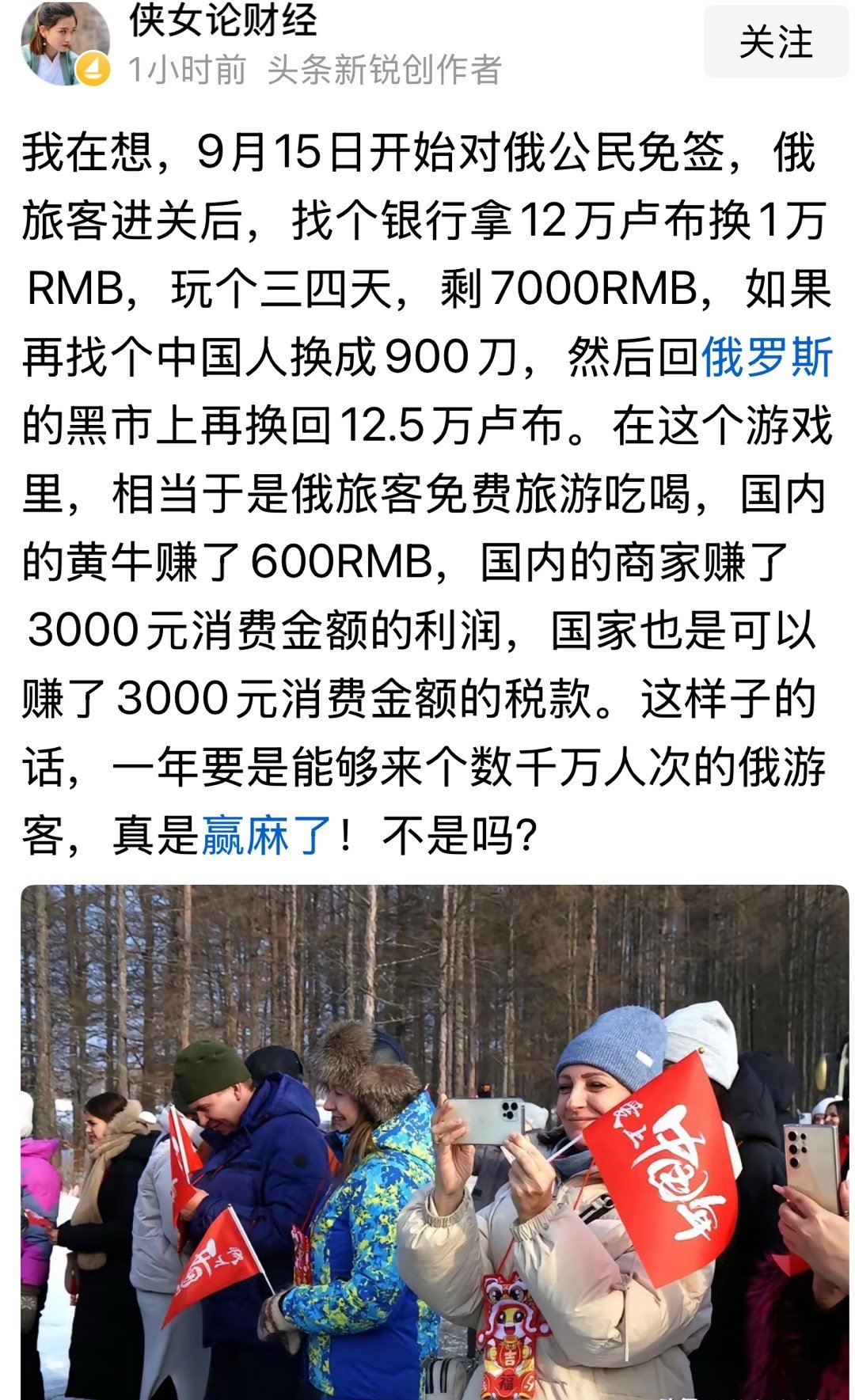 那谁损失了？[捂脸哭]旅游​​​