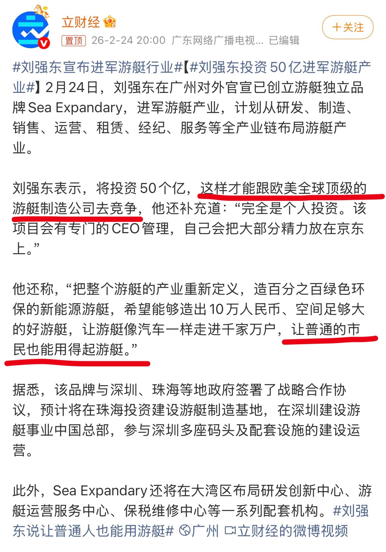 刘强东一边说，要去和欧美顶级游轮制造公司去竞争，一边又说，让普通人也能用的起游艇