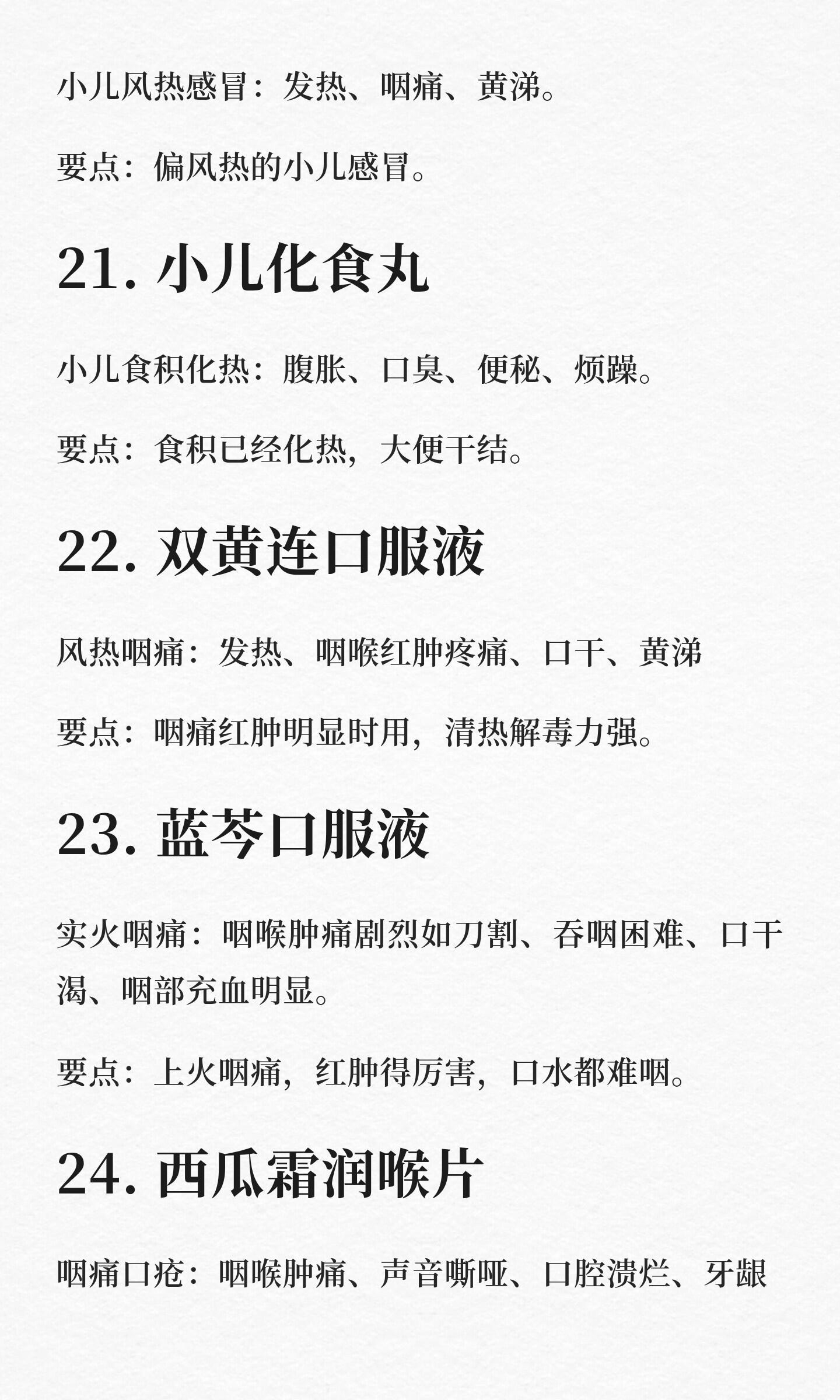 一看就会用的中成药，一定要好好留起来！（上部分）