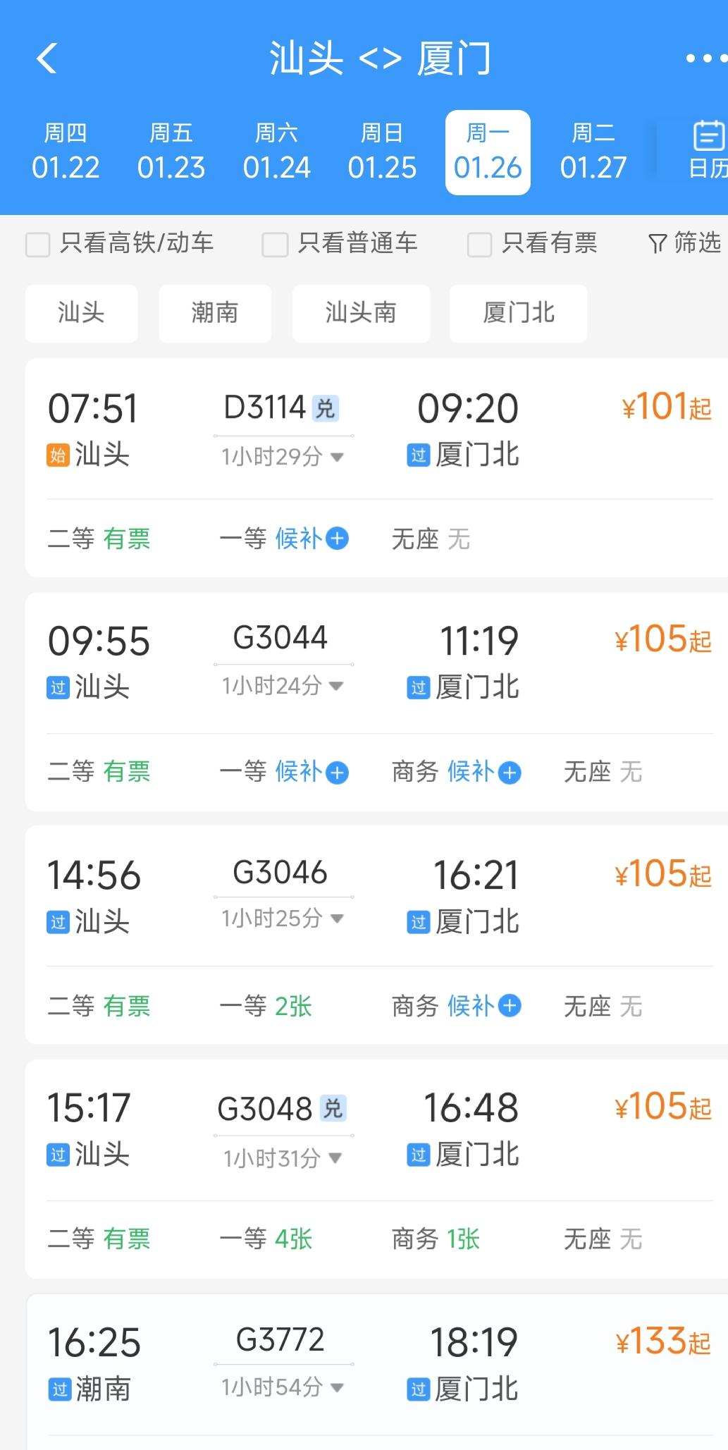 还是要恭喜汕头市区，从1月26日起汕头到厦门方向高铁列车数量将从1趟增加到7趟，