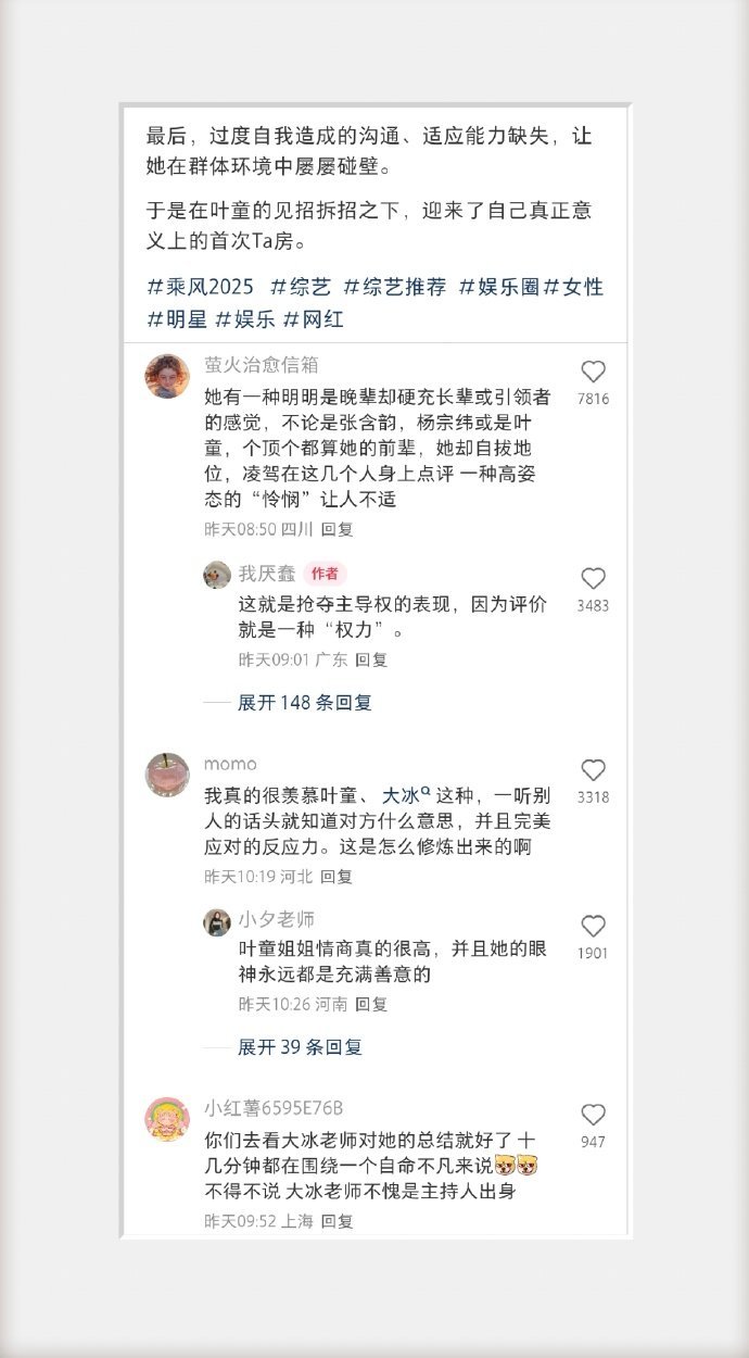 我发现了房琪的弱点……​​​