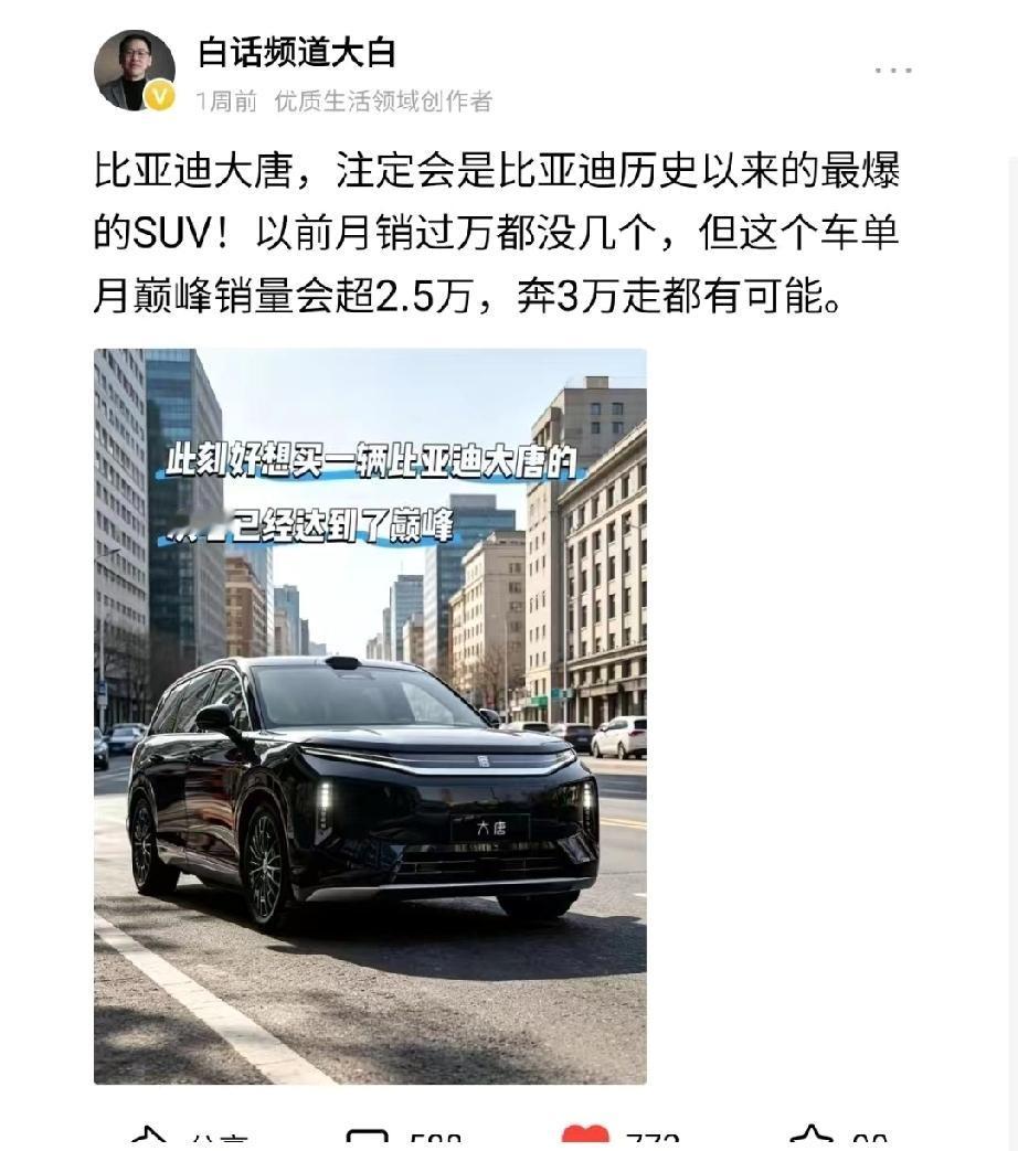 比亚迪大唐预售爆了，收不到车？别急，真不是不给交。它订单确实多，但工厂一天也