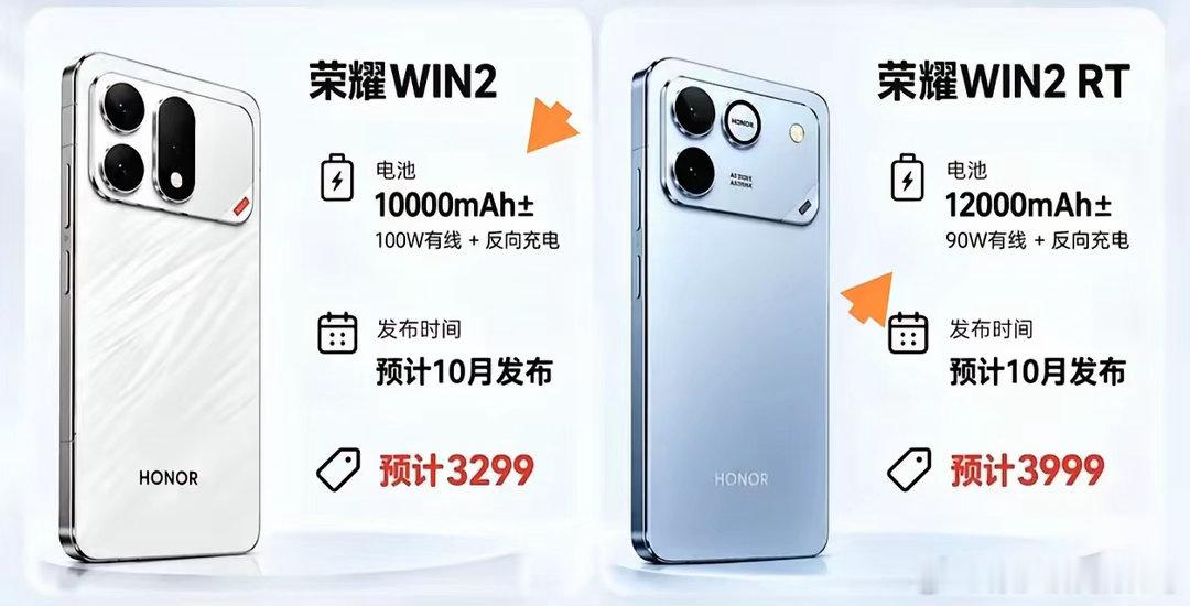 荣耀WIN2系列这波爆料属实离谱……12000mAh+100W+主动散热风扇，2