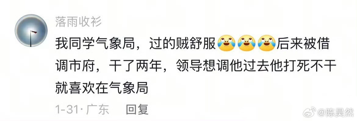 体制内气象局真这么爽吗？？？市级都不干！​​​