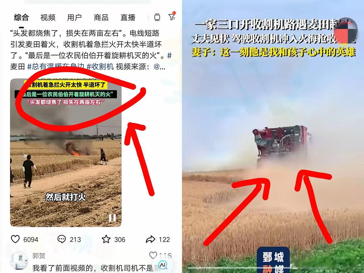 “这个男人火到央视了！”山东20亩小麦起火，男子冒死开收割机抢收！不料，他的一句