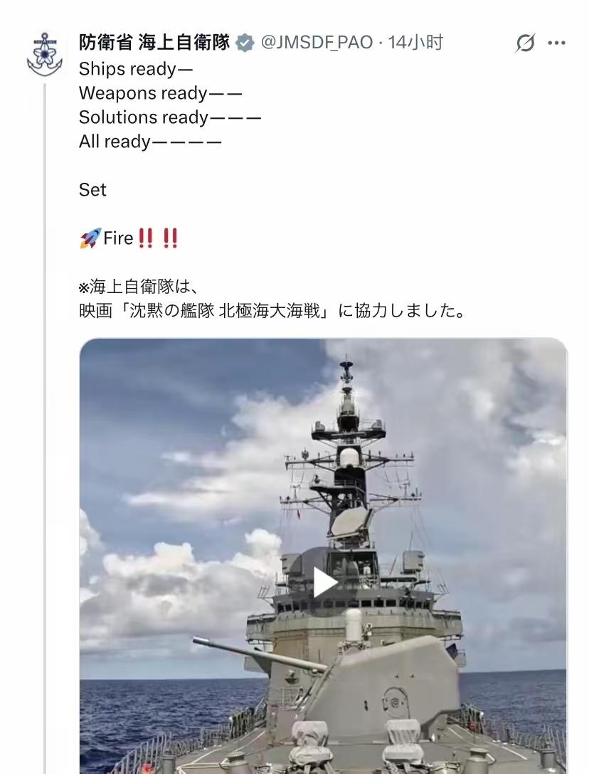 11月15日，日本海上自卫队发帖：舰船准备好了，武器准备好了，解决方案准备好了，
