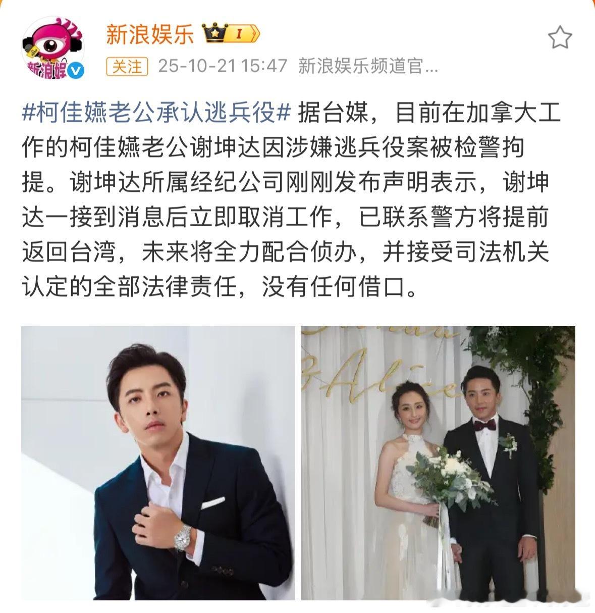 柯佳嬿老公谢坤达承认逃兵役​​​