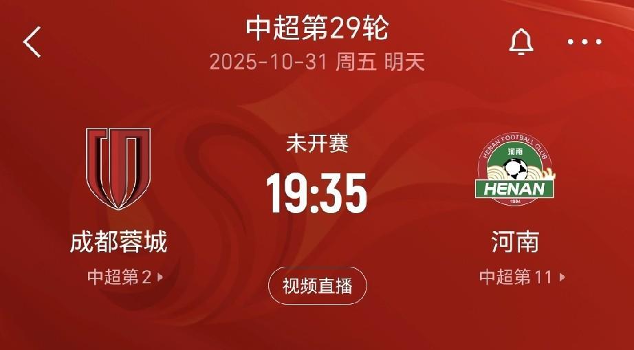 10月31日，成都蓉城主场对阵老对手河南队（成都蓉城足协杯被河南队淘汰），韦世豪