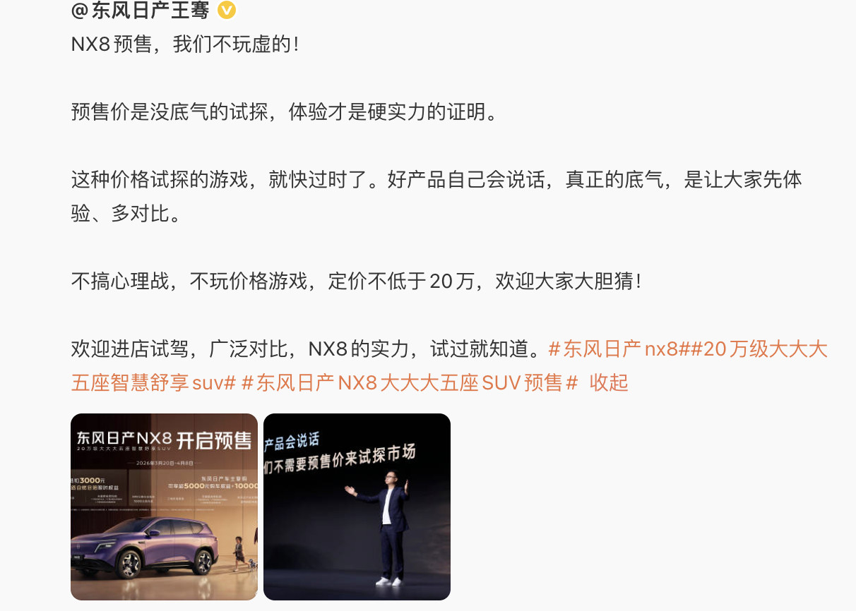 东风日产大大大牌这回玩大了东风日产说NX8定价不搞心理战、不会低于20万元，这
