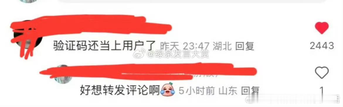 “验证码还当上用户了”