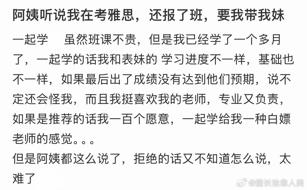 阿姨听说我在考雅思，还报了班，要我带我妹