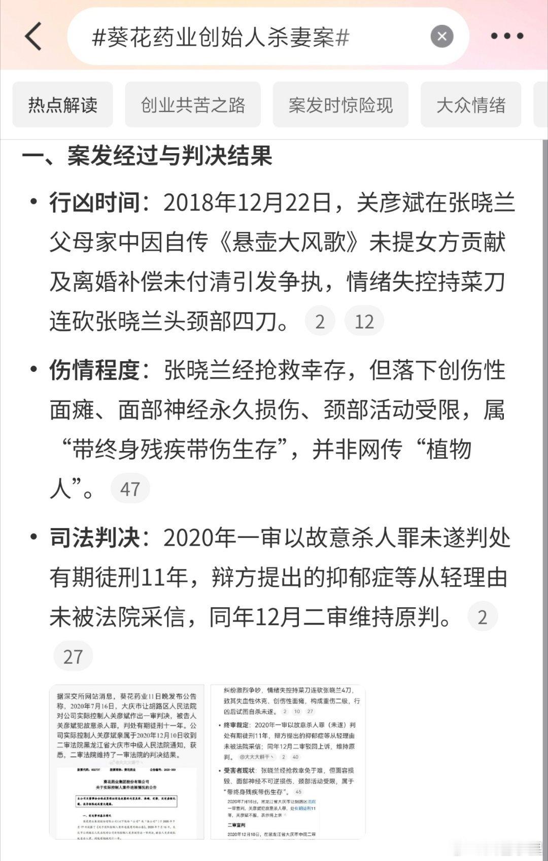 葵花药业创始人杀妻案竟然还有这么离谱的事情，今天清晨微博推给我的这个消息可是有点