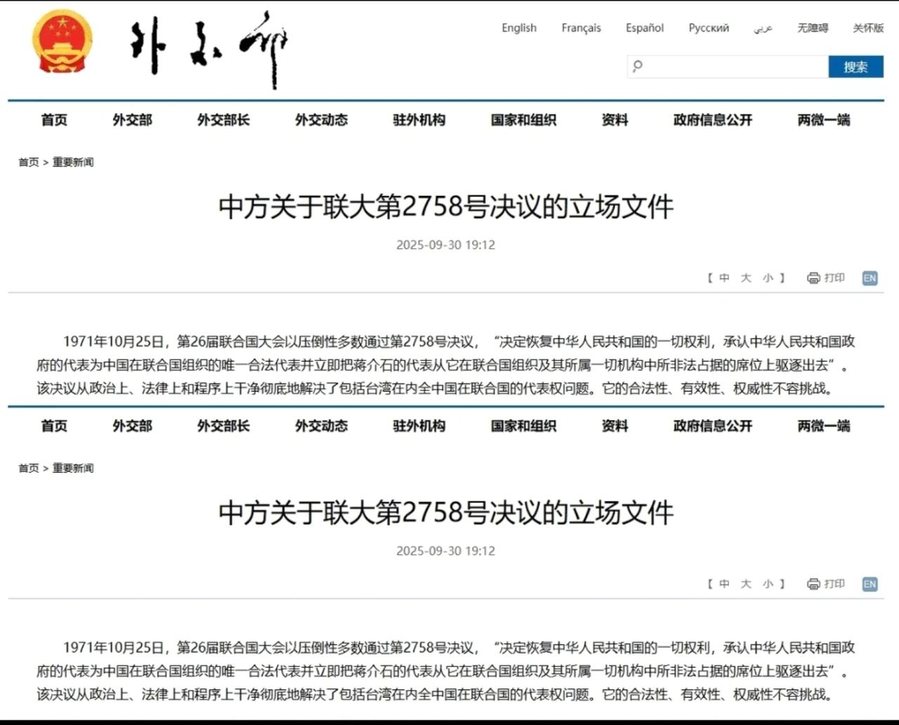 终于等到这天！外交部发布的2758号决议立场文件，简直是给“台独”势力和背后撑