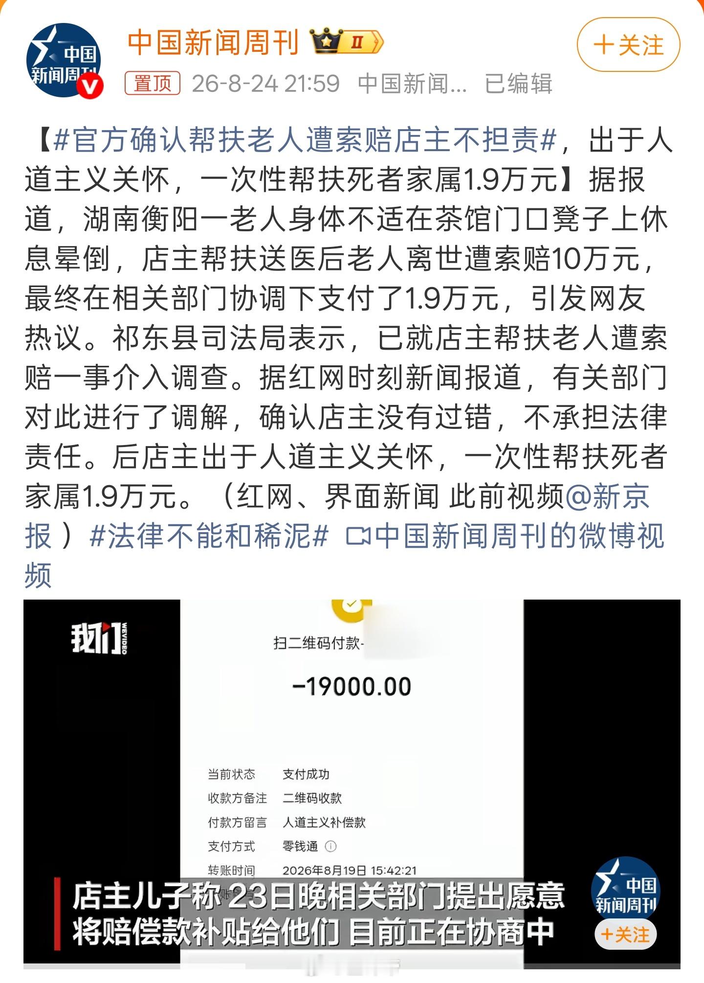 官方确认帮扶老人遭索赔店主不担责老人身体不舒服进店休息，突然失去意识店家看老人要