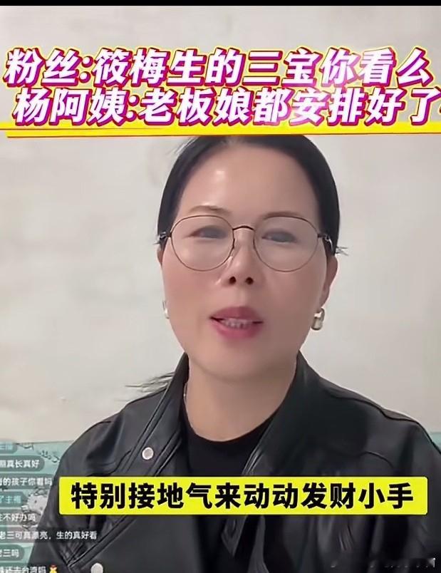 汪小菲家小杨阿姨终于绷不住了，近日开播她极力解释家没有喜事~儿子没结婚，在等老板