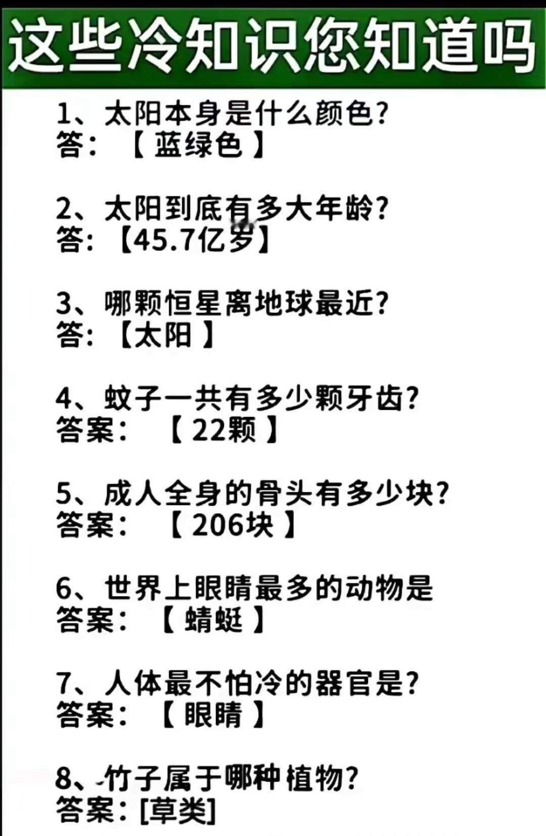 这些冷知识你知道吗？