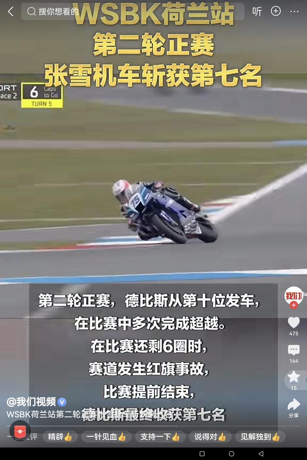 不懂就问：1、为啥昨晚“世摩赛”荷兰站第二回合正赛，那个摔倒的车手在跑道中间行