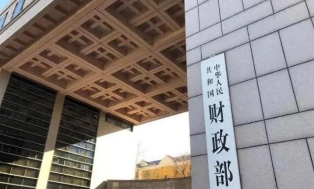 14亿人盼着的好消息，总算传来了。10月9日，财政部公布了上半年财政政策执行情