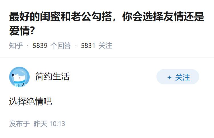 最好的闺蜜和老公勾搭，你会选择友情还是爱情？