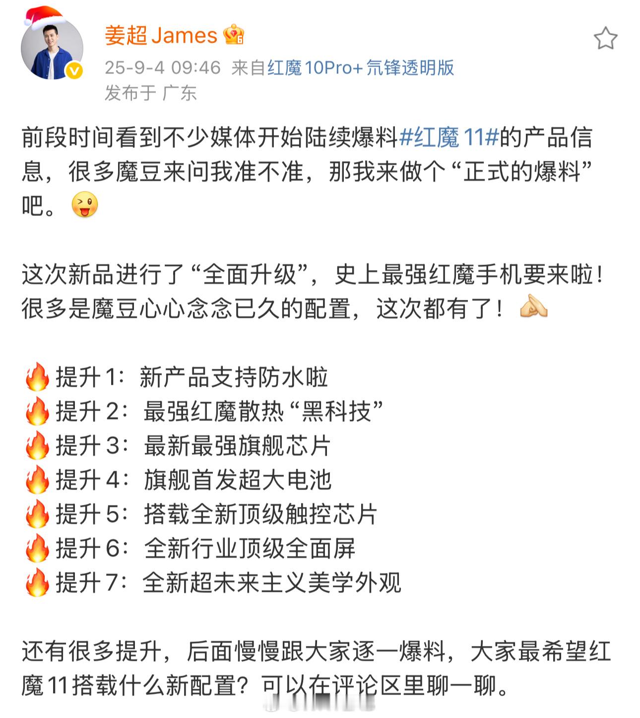 红魔11官方爆料：支持防水、最强红魔散热“黑科技”、最新最强旗舰芯片骁龙8