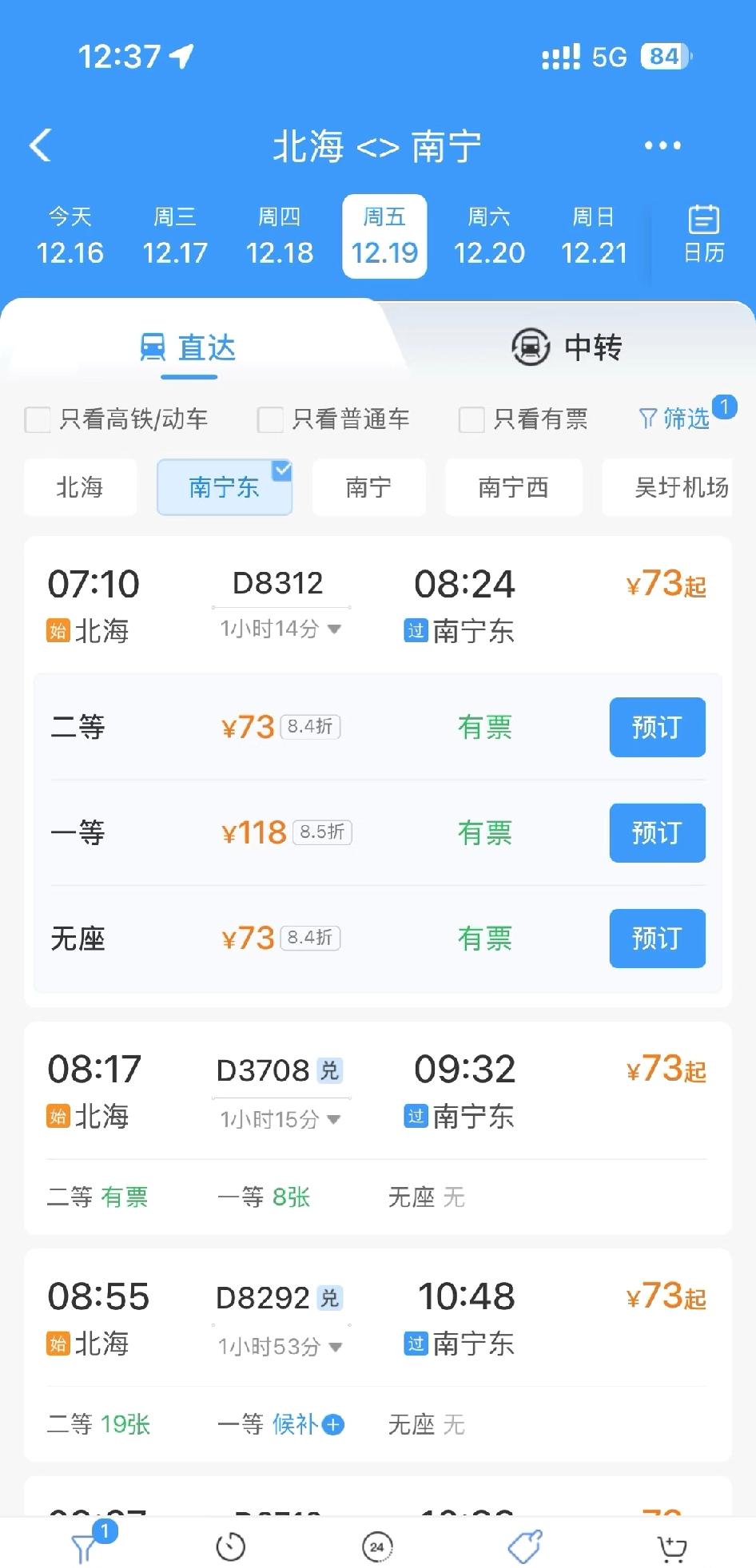 邕北铁路12月20日起正式涨价。此前，南宁东-北海的公布票价已经从73元上涨