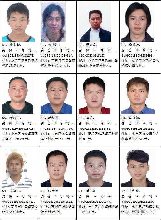 茂名市公安局通缉令 如见这95人请立即报警