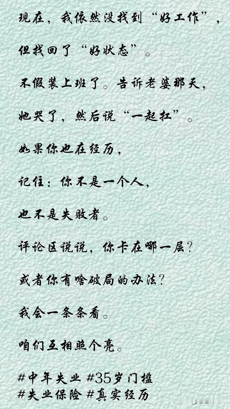 一个男人，一位丈夫失业后的感悟，我仔仔细细读完了，真切地觉得人活着实在太累了。有