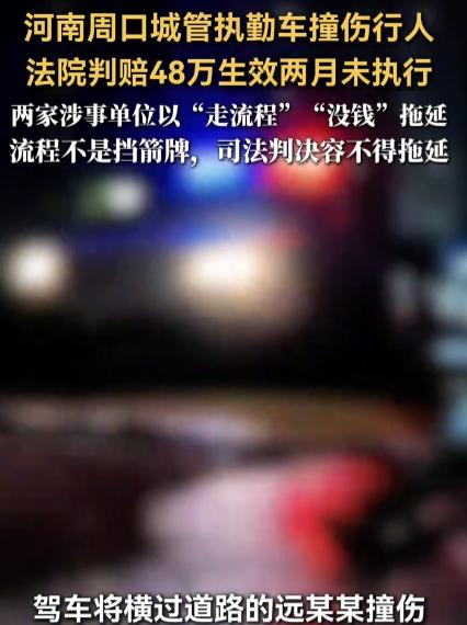“谁的错？”河南周口，城管员开车执行任务时，不慎撞伤正在横穿马路的女子，产生医疗