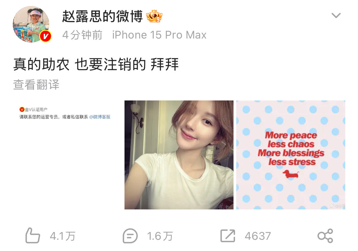 天啊露思发微博回应了：“真的助农也要注销的拜拜”赵露思已申请注销微博赵露思