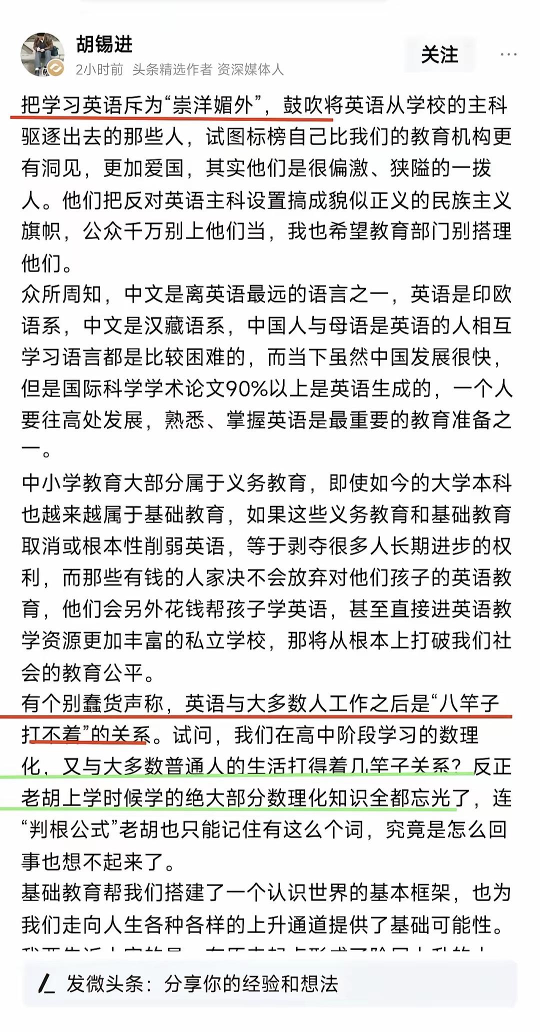 胡锡进破防了，大骂网友是蠢货！最近汤家凤教授提出弱化英语的主科地位，而不是退出