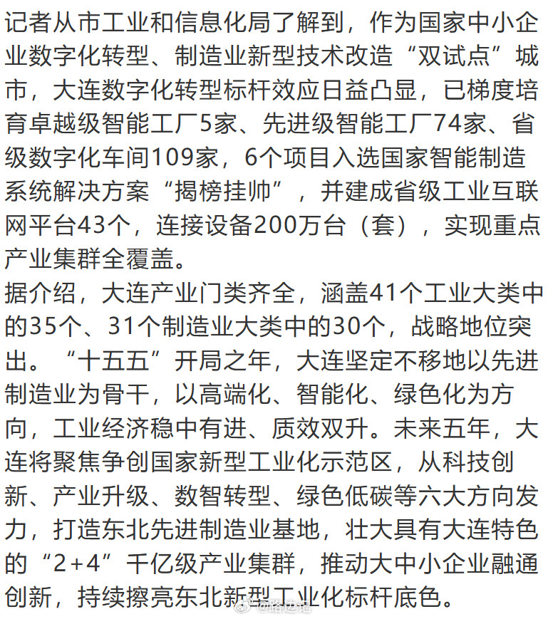 【大连产业门类】涵盖41个工业大类中的35个、31个制造业大类中的30个