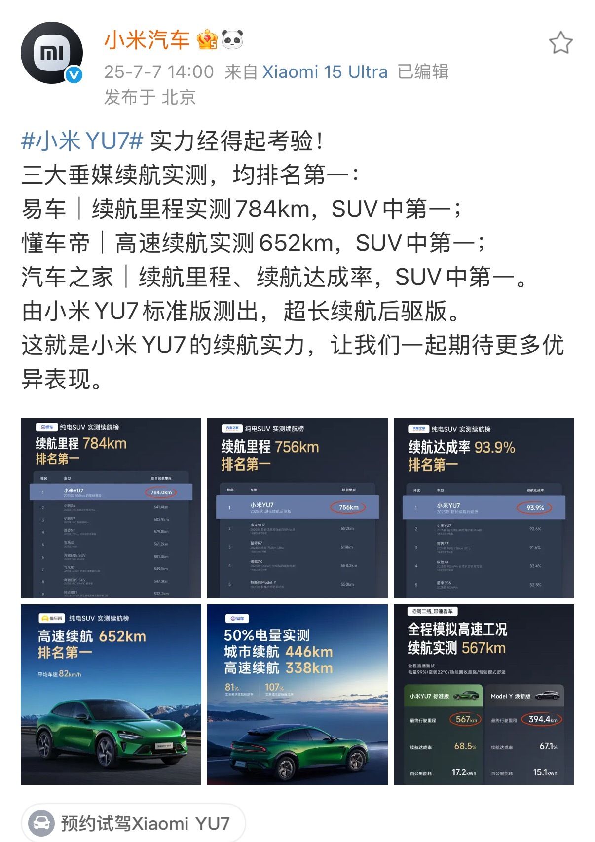 小东西一天钓我800次😡，易车、懂车帝、汽车之家三方实测续航都排第一。小米Y