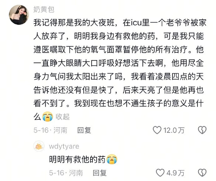 学医的第一课：共情是大忌[哭哭]​​​