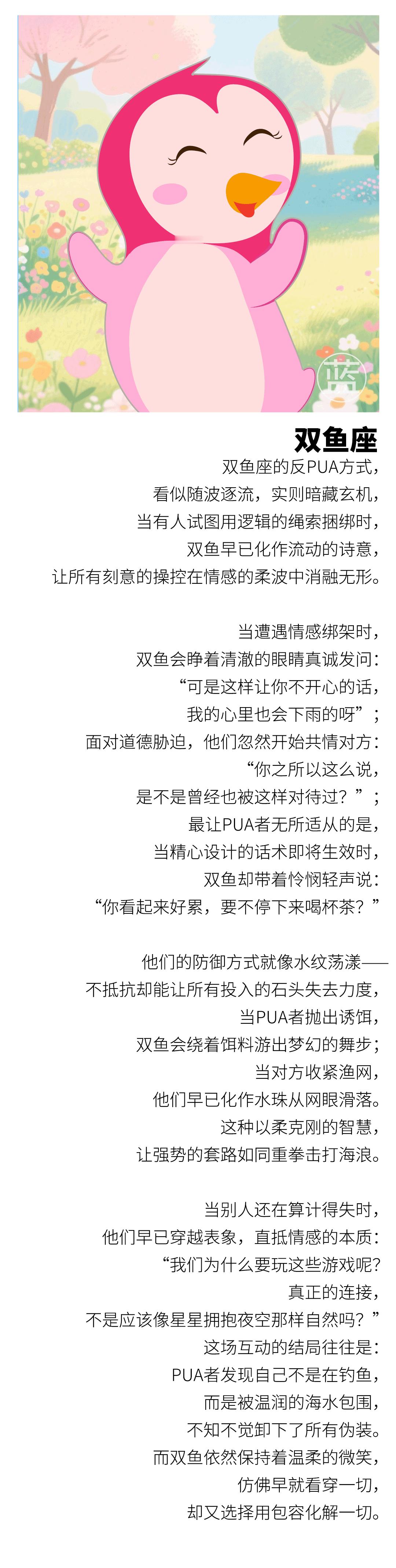 【看看12星座的思维模块，谁最能防套路、反PUA？】双鱼座的反PUA方式，看似随波逐流，实则暗藏玄机