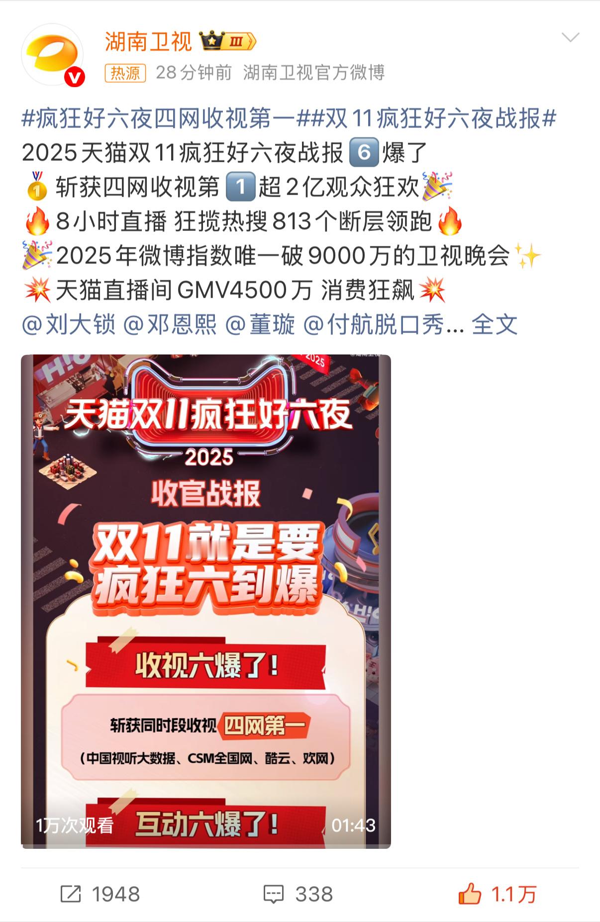国民度碾压！微博指数破9000万，成为2025卫视晚会独一份～