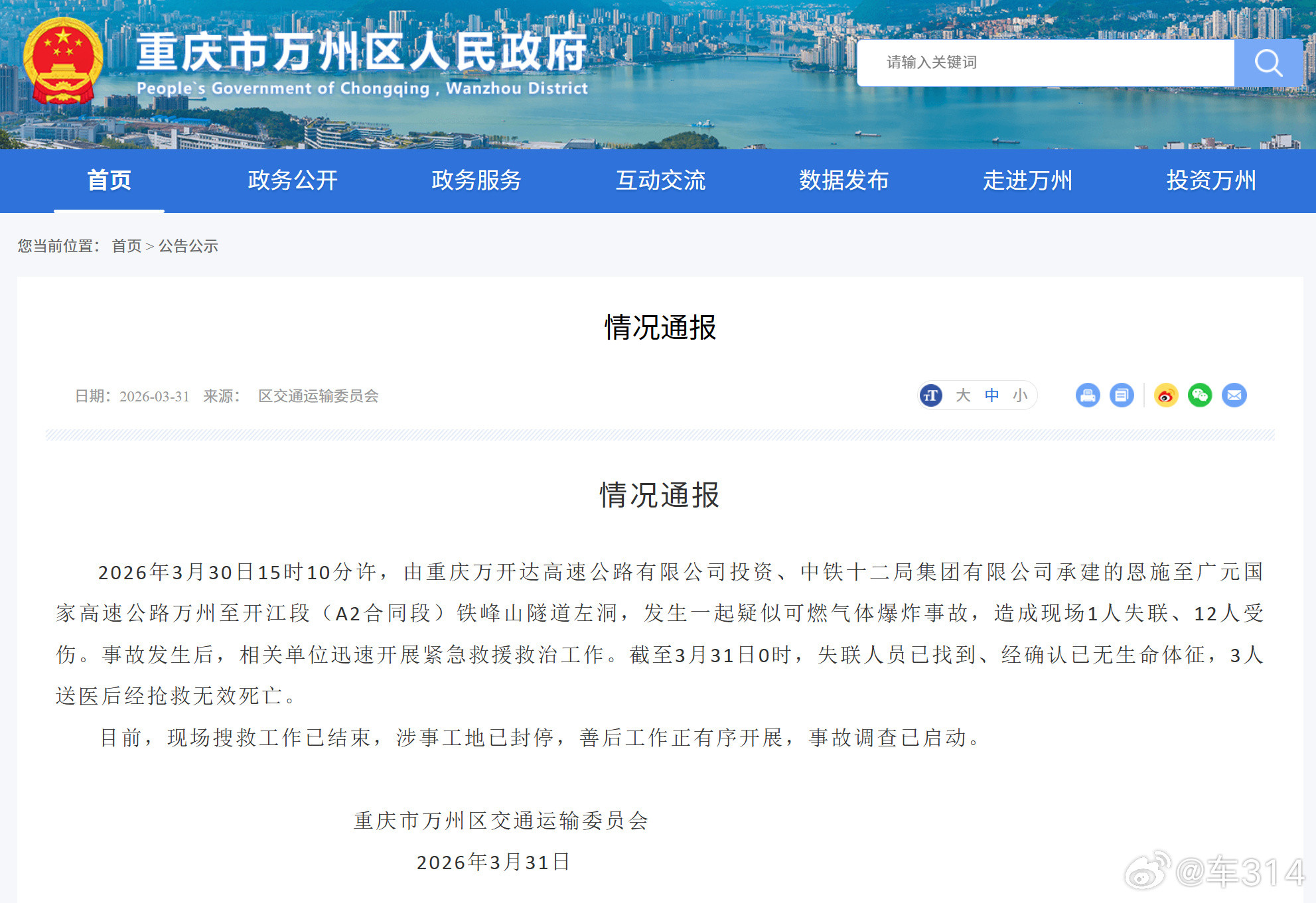 不幸的是发生了爆炸，幸运的是并非在通车的时候。看了下原因，是在施工时发生了疑似可