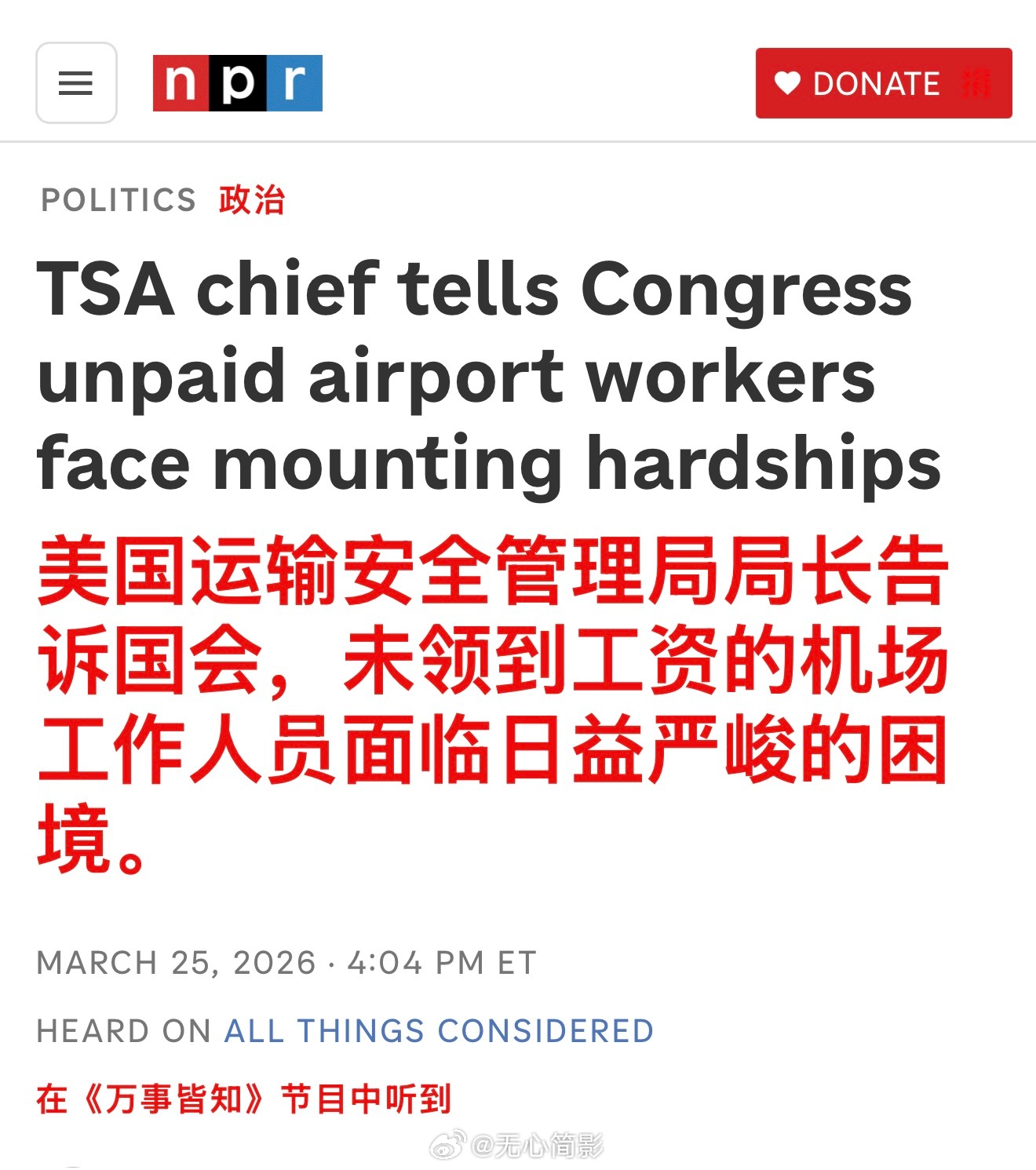 这消息居然是真的。美国运输安全管理局员工，因为单位发不出工资，被迫睡车里，卖血，