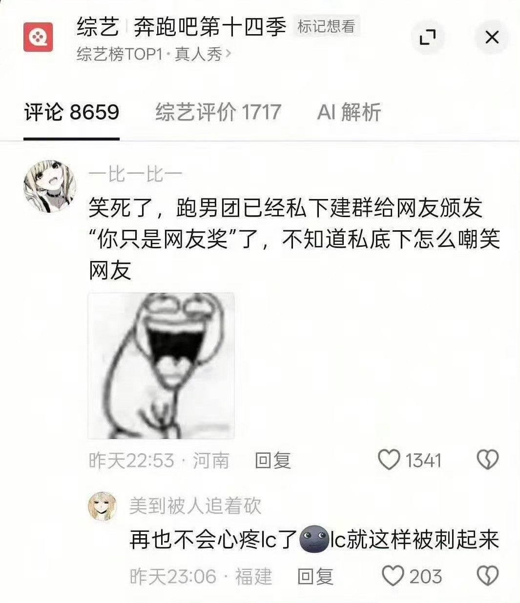 现在知道你只是个网友奖不舒服了🤣