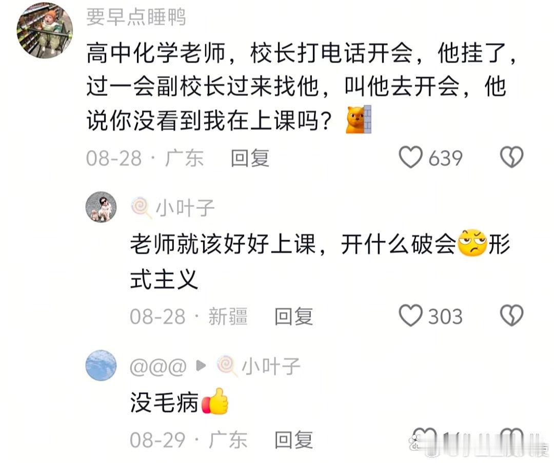 当学校有个很权威的老师​​​