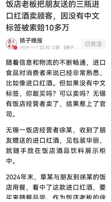 江苏无锡，一男子把朋友送给他喝的3瓶进口红酒，放在自家饭店酒柜里，被一顾客看上，