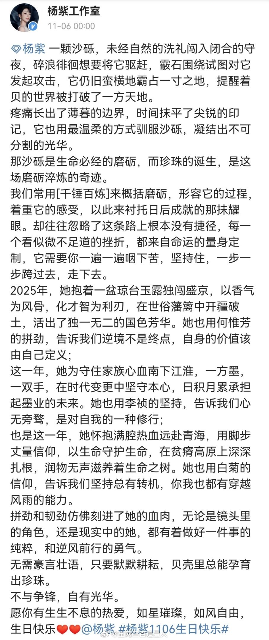 今天杨紫生日，能看出来工作室已经发了狠忘了情一心只想分享这个漂亮宝贝给大家看，祝