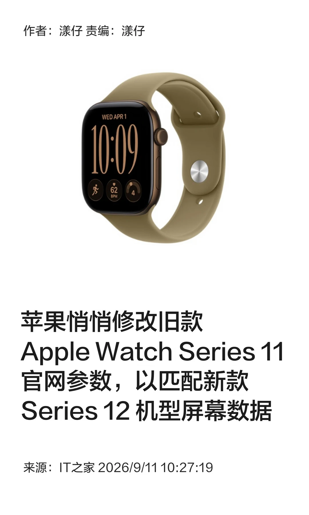 苹果修改AppleWatchSeries11官网参数