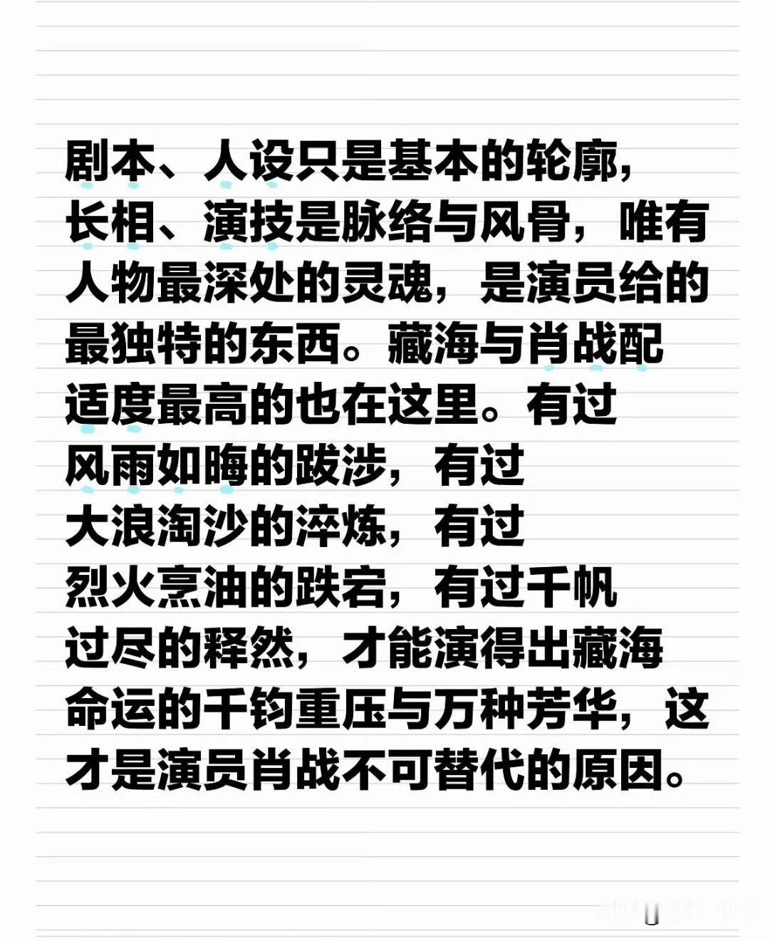 肖战是可以给角色注入灵魂的演员，也是给角色顶级赋魅的演员，这样的演员是极度罕见的