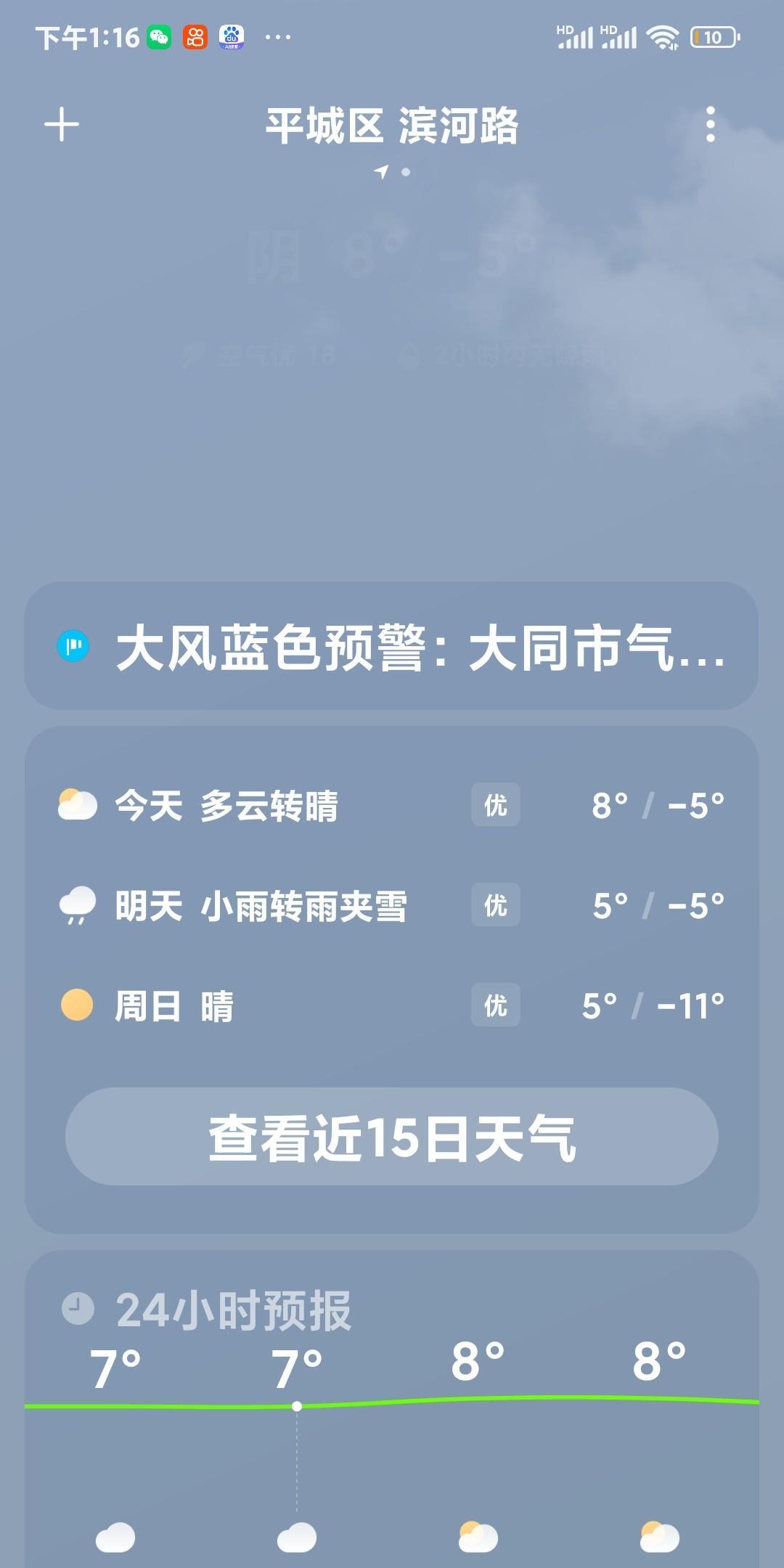 欢迎来到零下一5度的大同！大同的暖气已经烧开了，正等着你入住呢。热乎乎的住在这