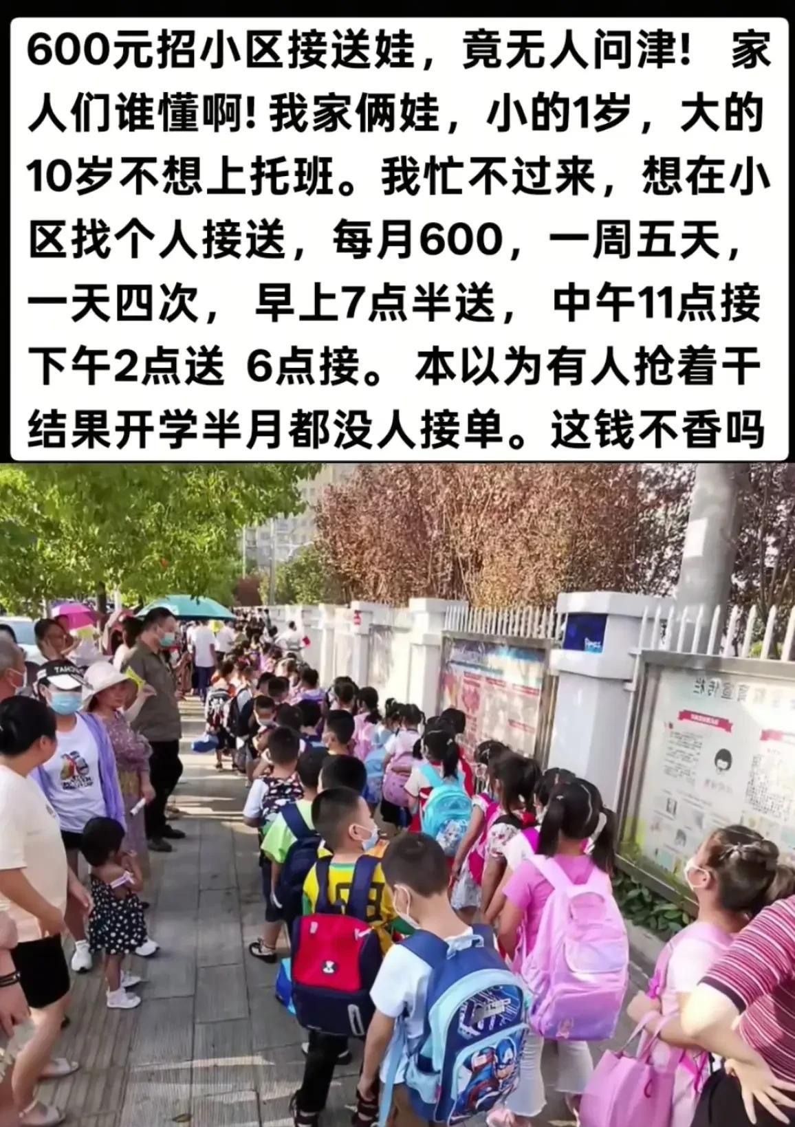 我妈邻居让我妈帮她接送孩子，早上送过去，下午接回来看两个小时，一个月1200块钱