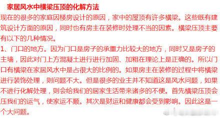 来看看有没有你触碰的风水禁忌