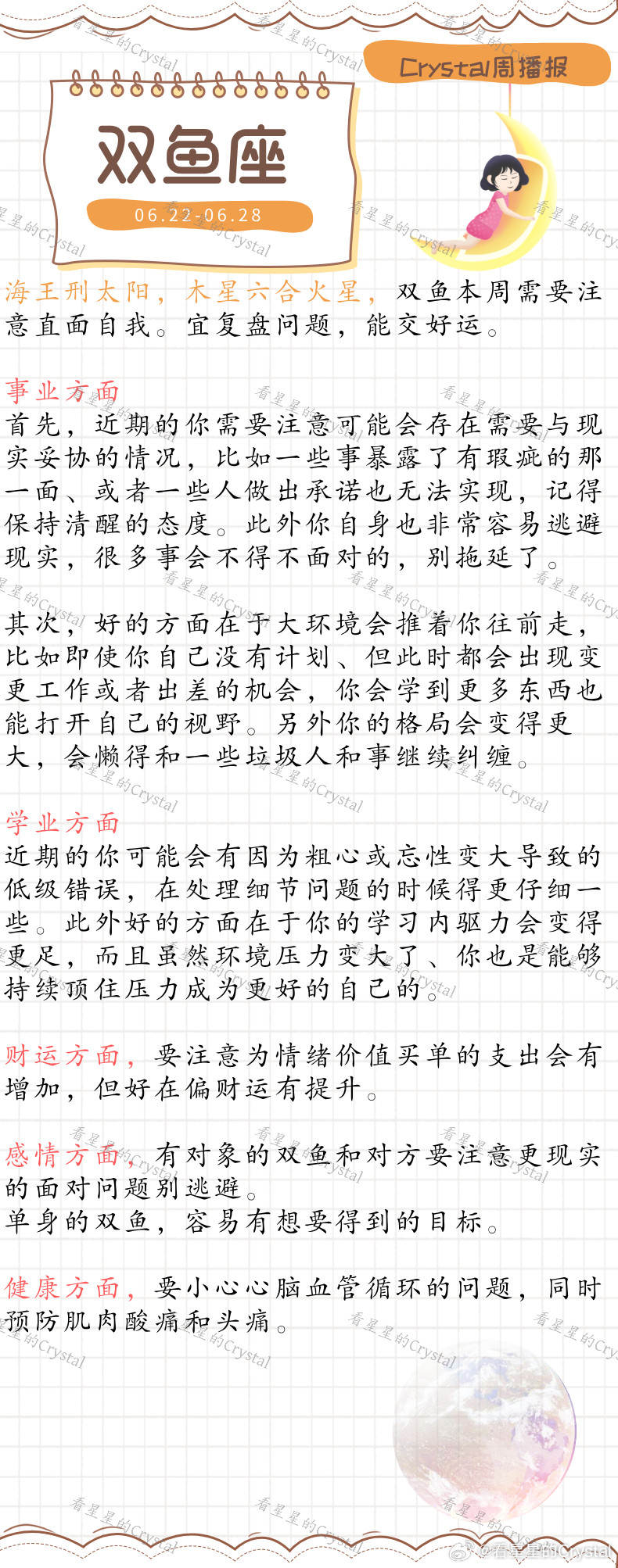 Crystal的周运星座本周狗屎运最旺的星座水象星座专区（06月
