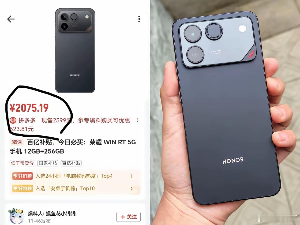 现在全网最低价格的荣耀WINRT来了，其实想想一台款骁龙8至尊版的手机，电池还