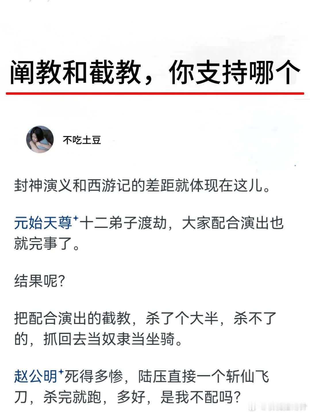 阐教和截教你支持哪方！