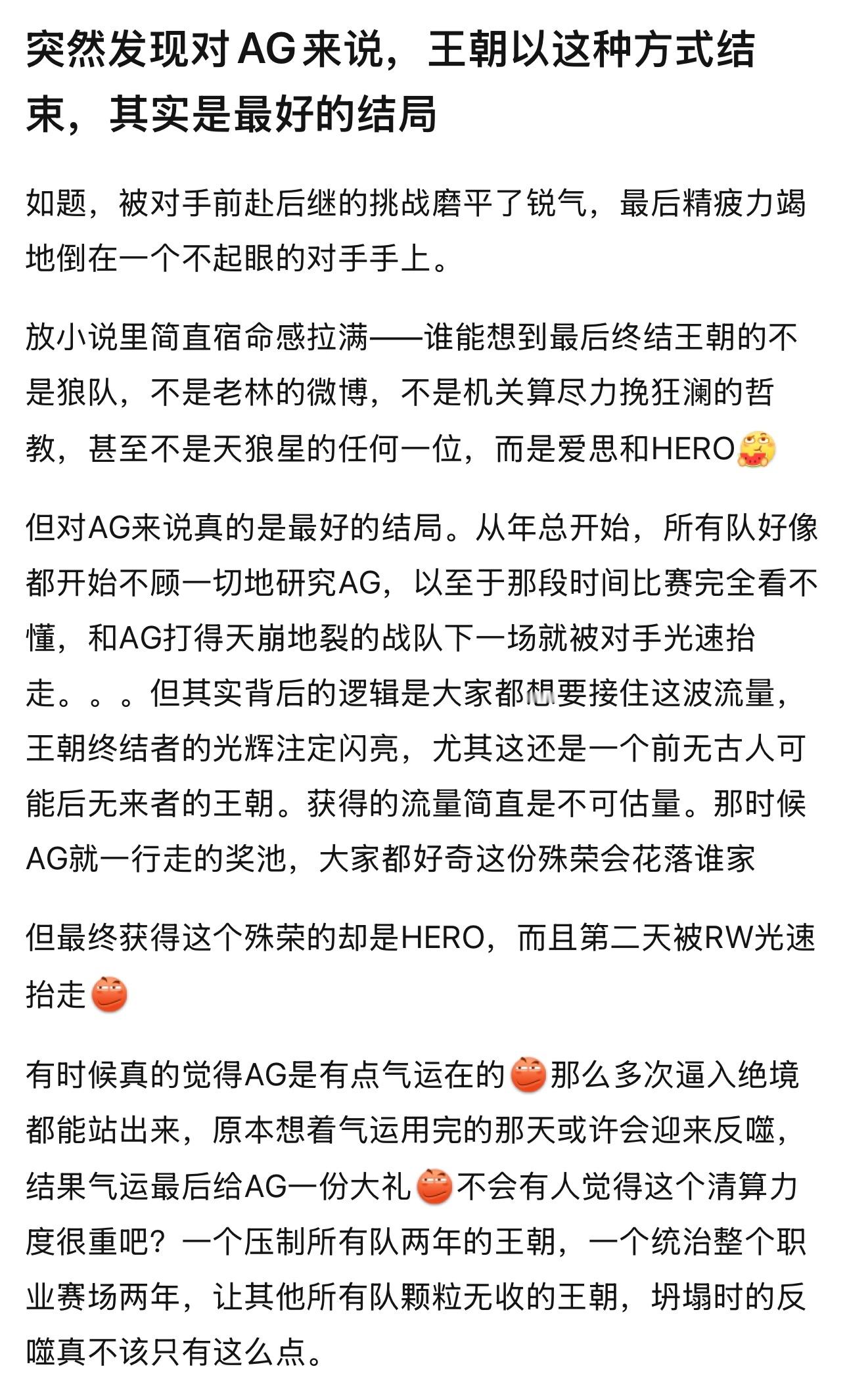 kpl突然发现对AG来说，王朝以这种方式结束，其实是最好的结局